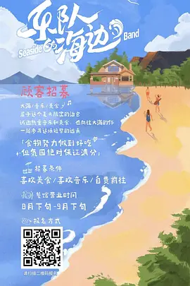 乐队的海边(全集)