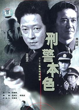 刑警本色粤语(全集)